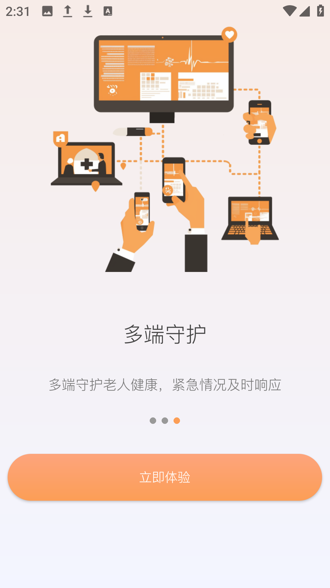 铠家智联app截图4