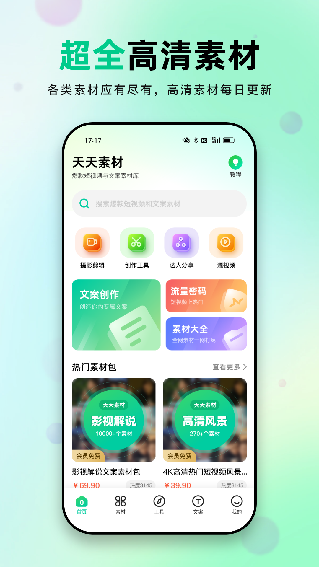 天天素材app截图4