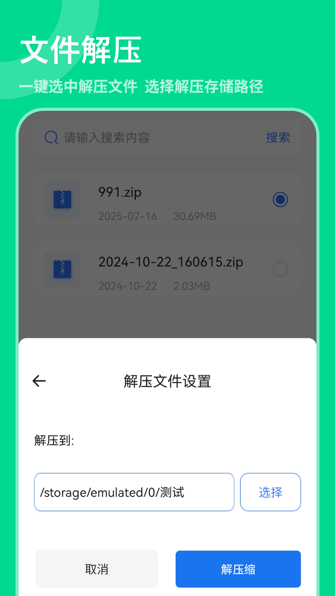 zip全能解压缩软件截图2