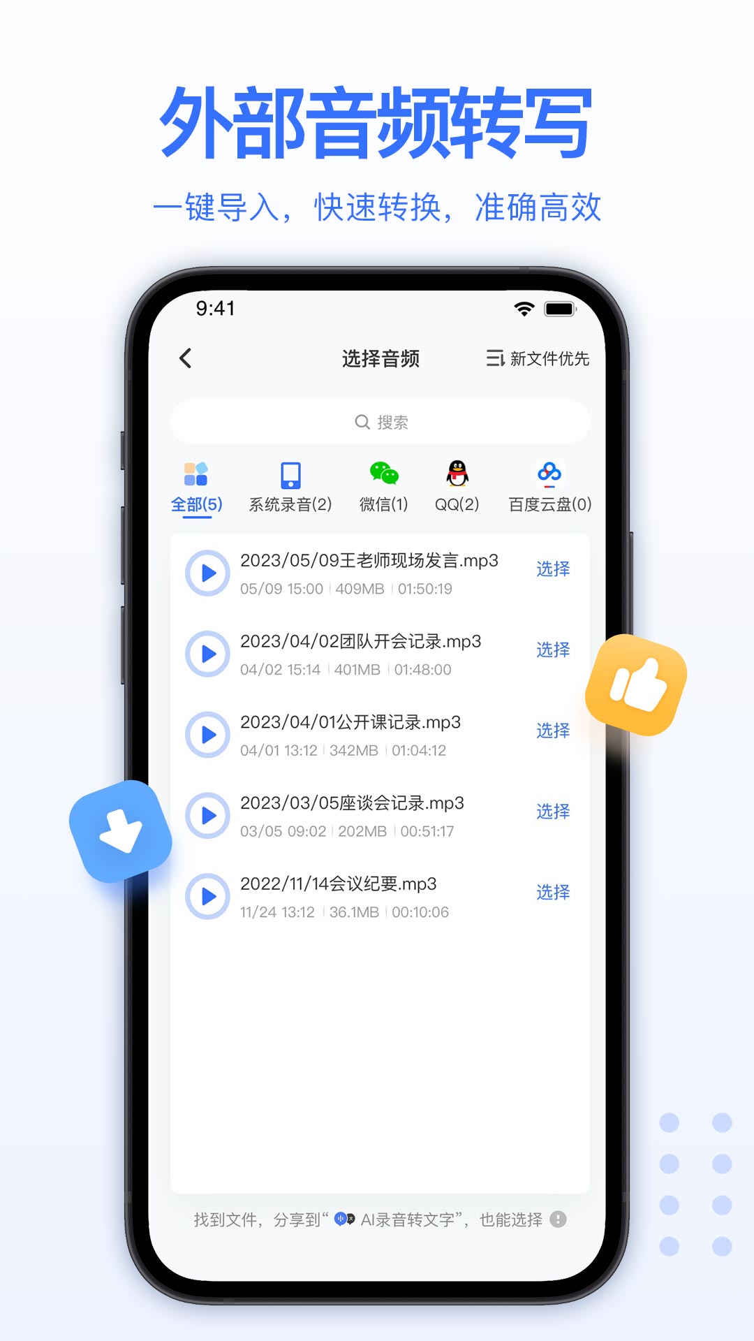 AI录音转文字app截图1