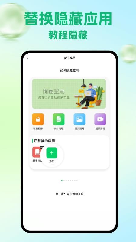 隐藏游戏计算机app截图2