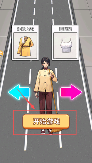 帮王妈逆袭手游截图3