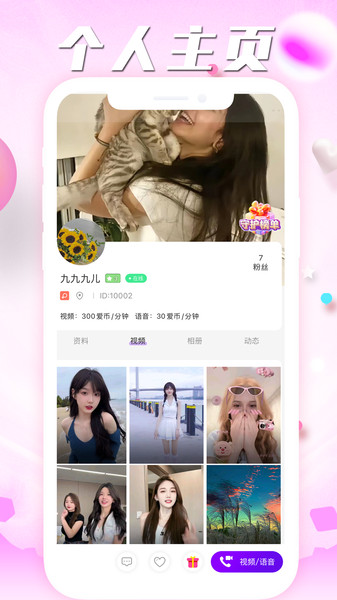 珍爱部落app截图2