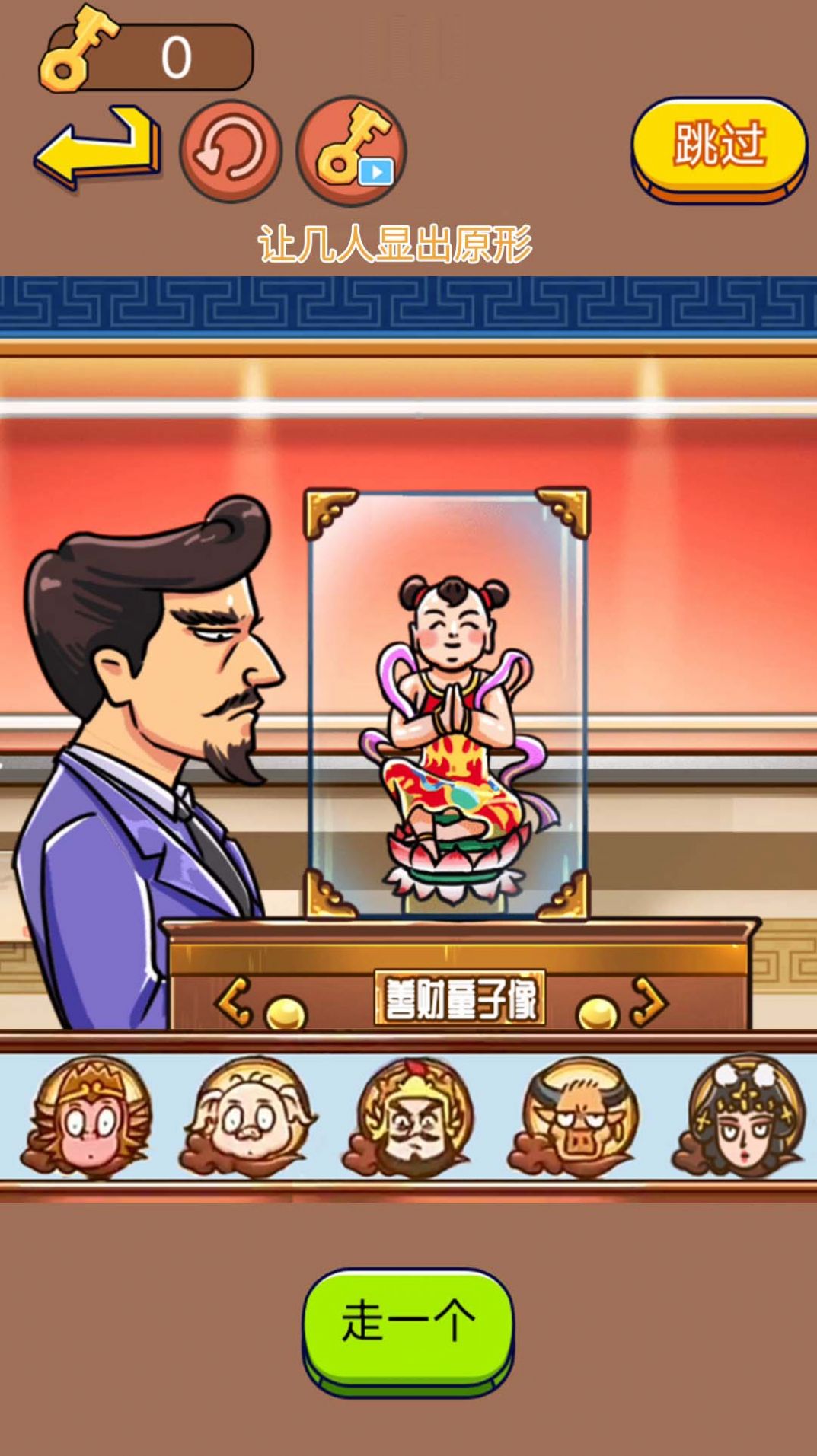 西游闯关达人游戏截图1