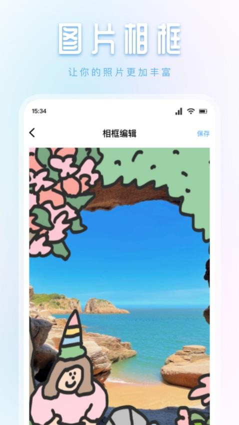 趣模秀APP截图1