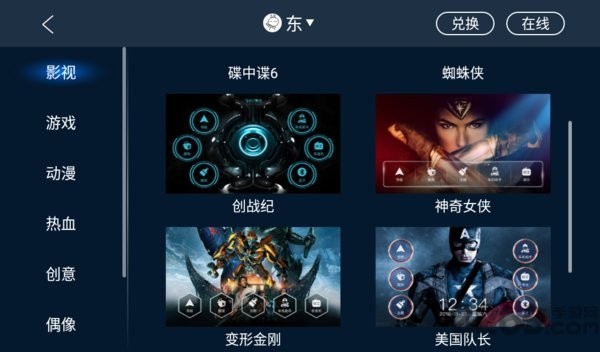 百变主题app截图3