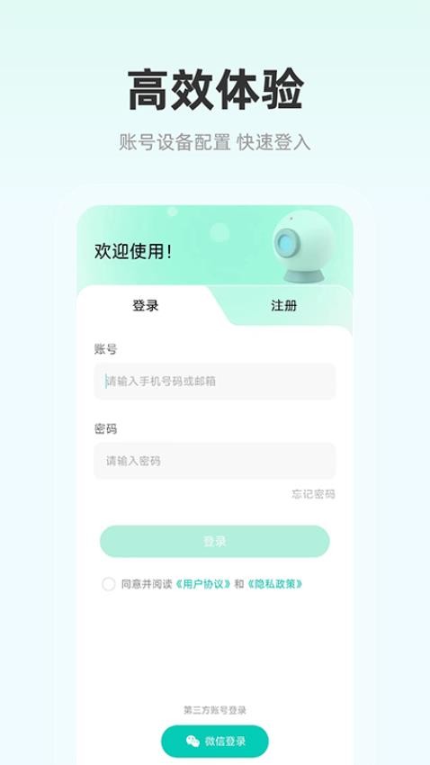 影腾智联app截图1
