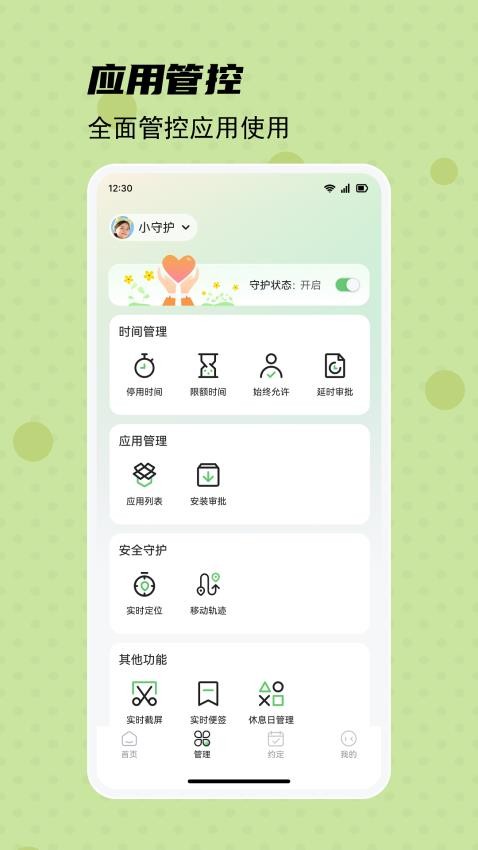守护宝家长端app截图3