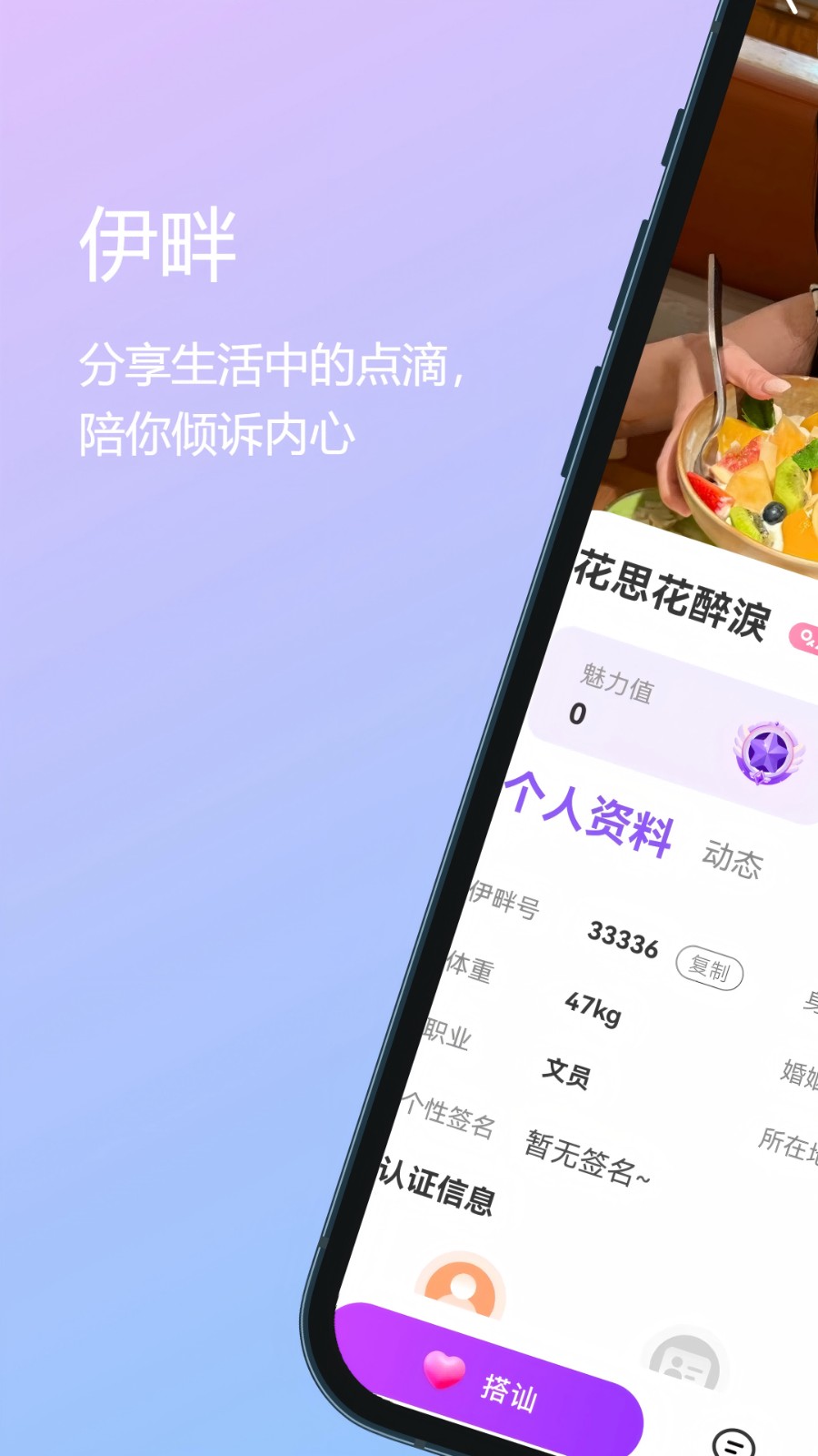 伊畔app截图4
