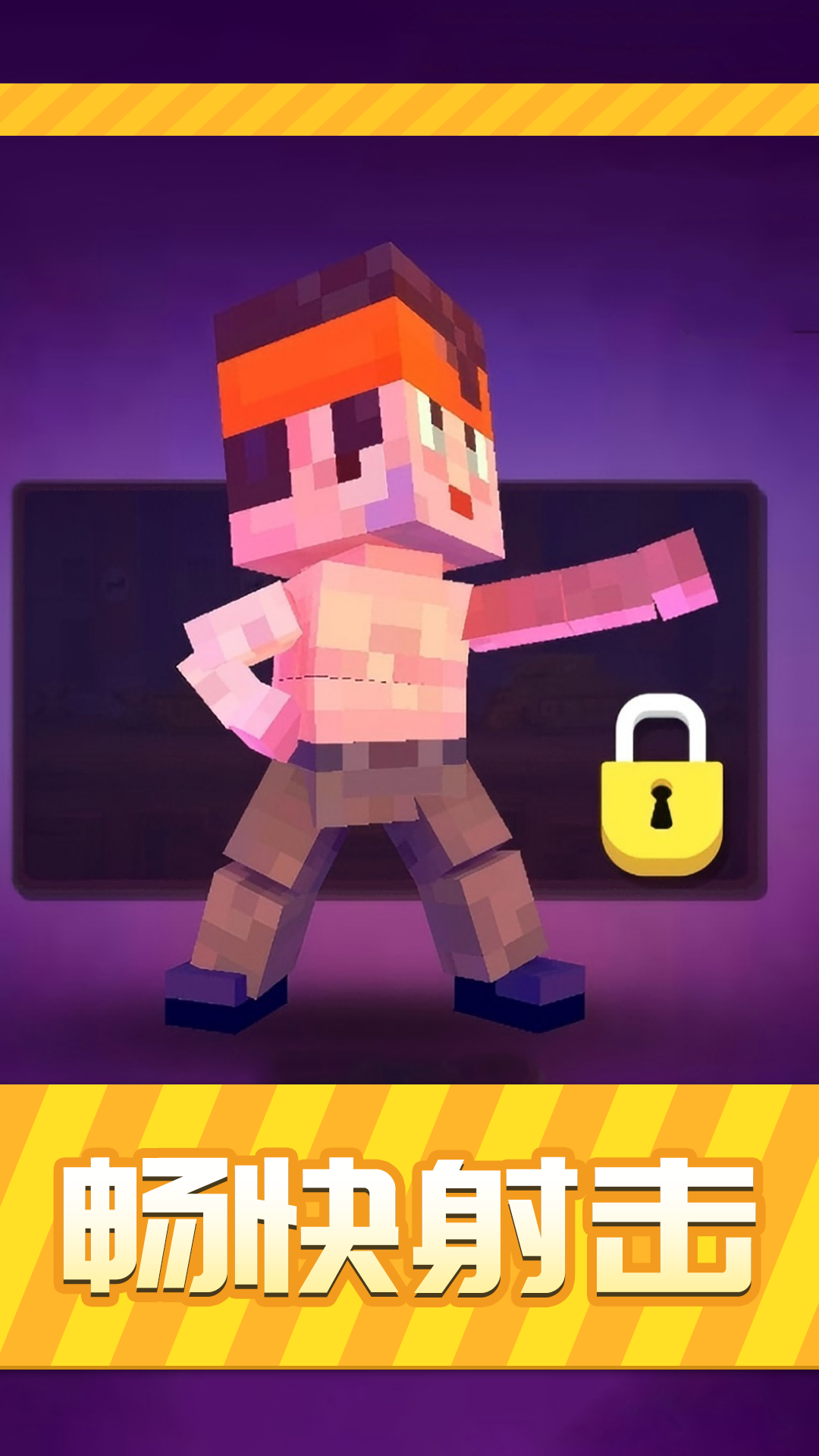 超级无限乱斗游戏截图3