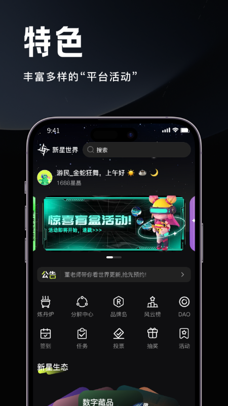 新星世界app截图1