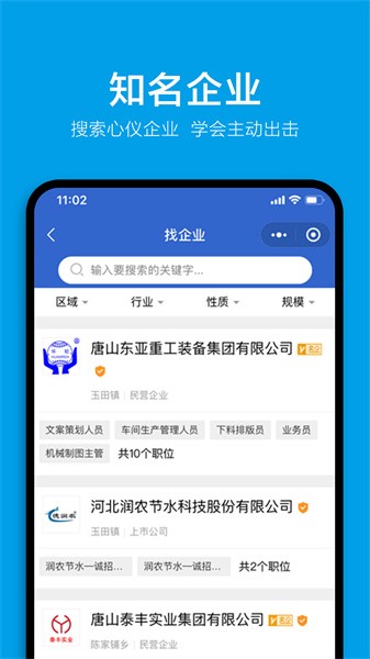 玉田快聘app截图1