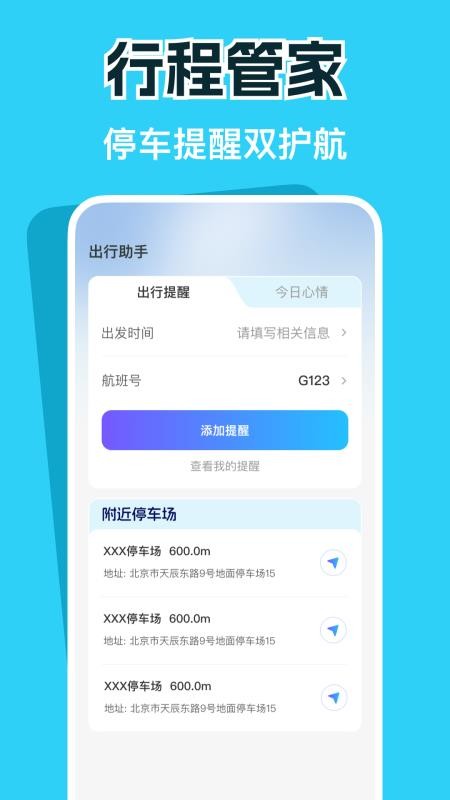 特惠火车机票查询app截图1