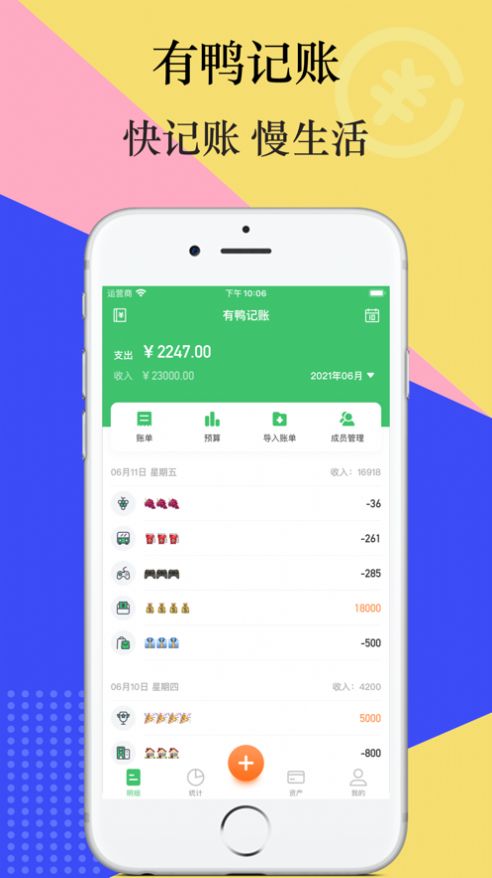 有鸭记账app截图3