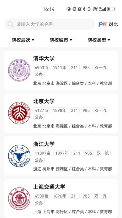 高考易志愿app截图1