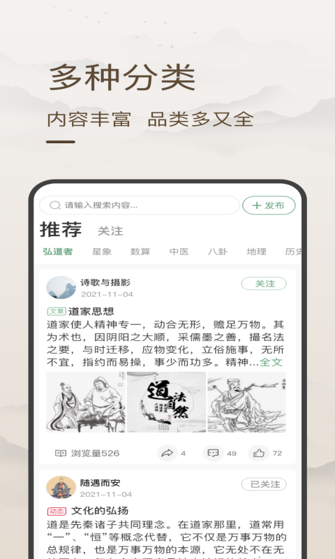 弘道者app截图2