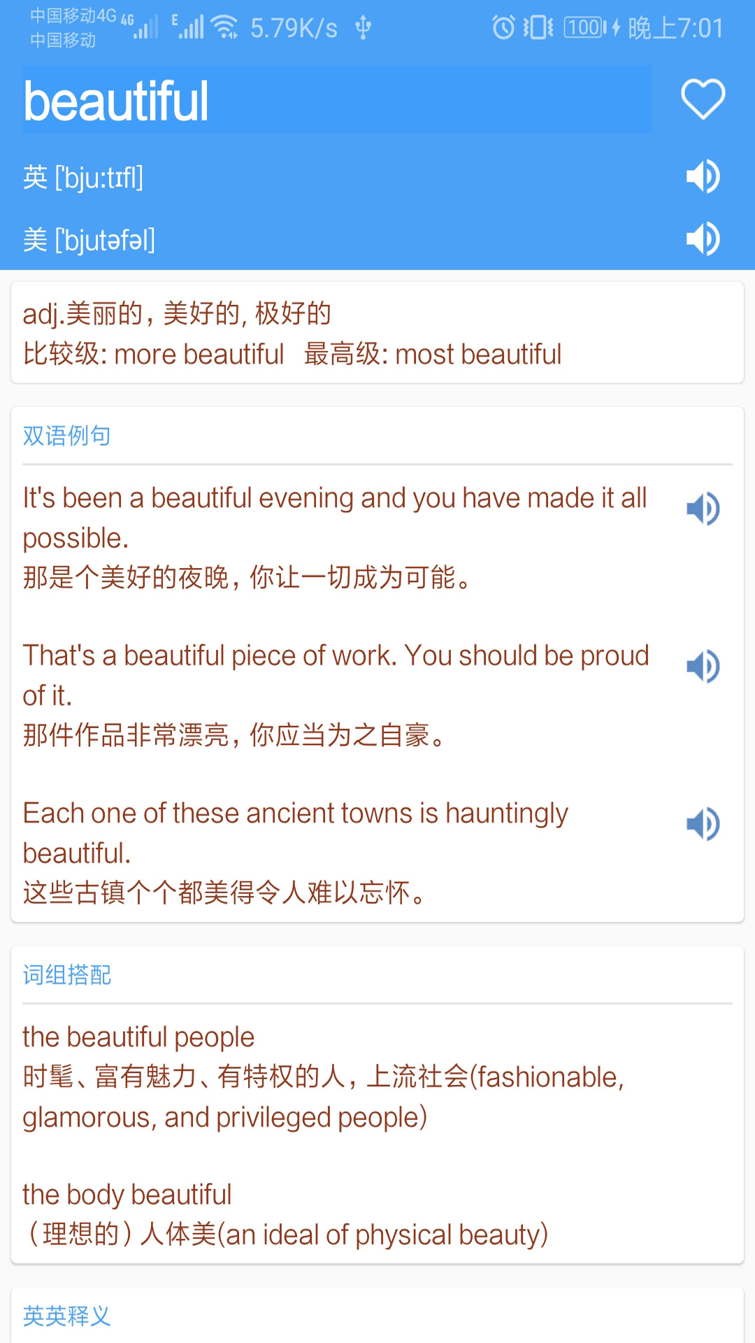 英语词典app截图1