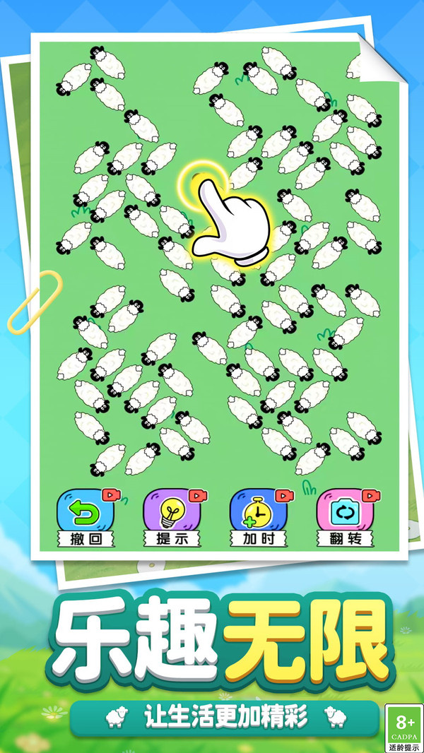 放了只羊游戏截图2