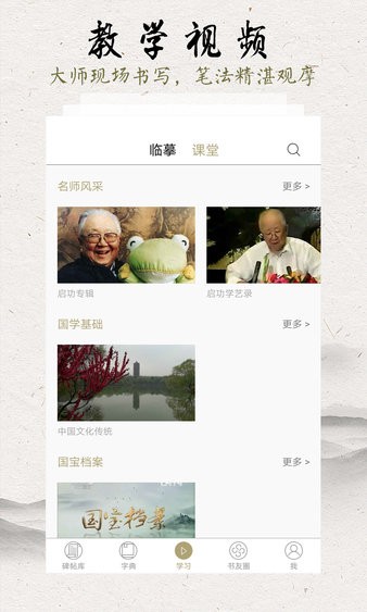 临池轩书法软件截图3