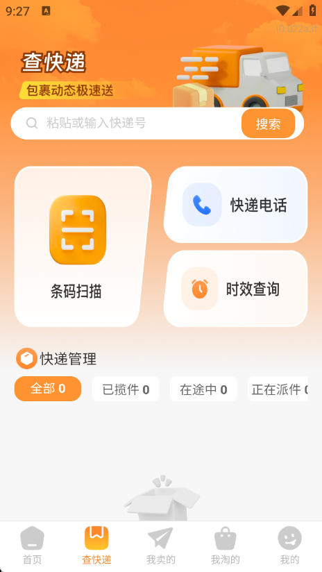 闲置二手交易平台app截图3