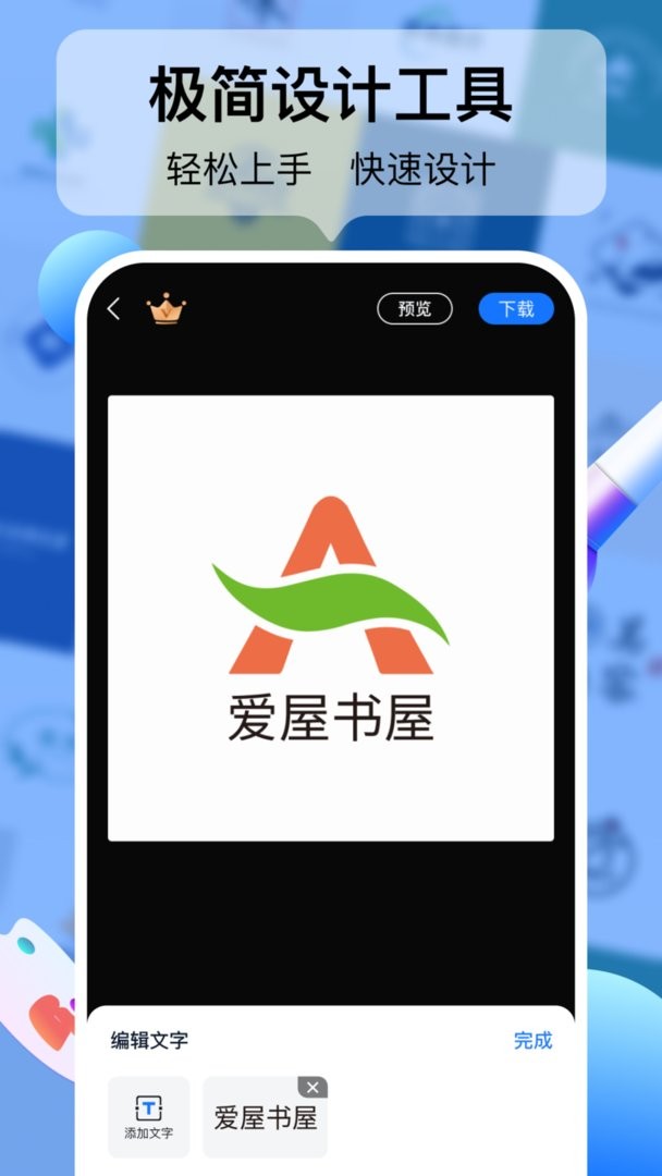logo设计工厂app截图2