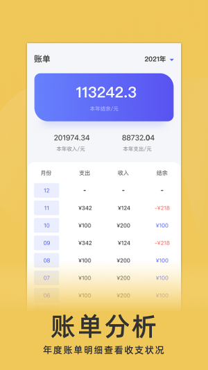 yoyo记账软件截图3