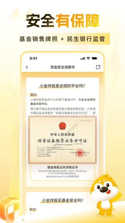 小金伴投app截图1