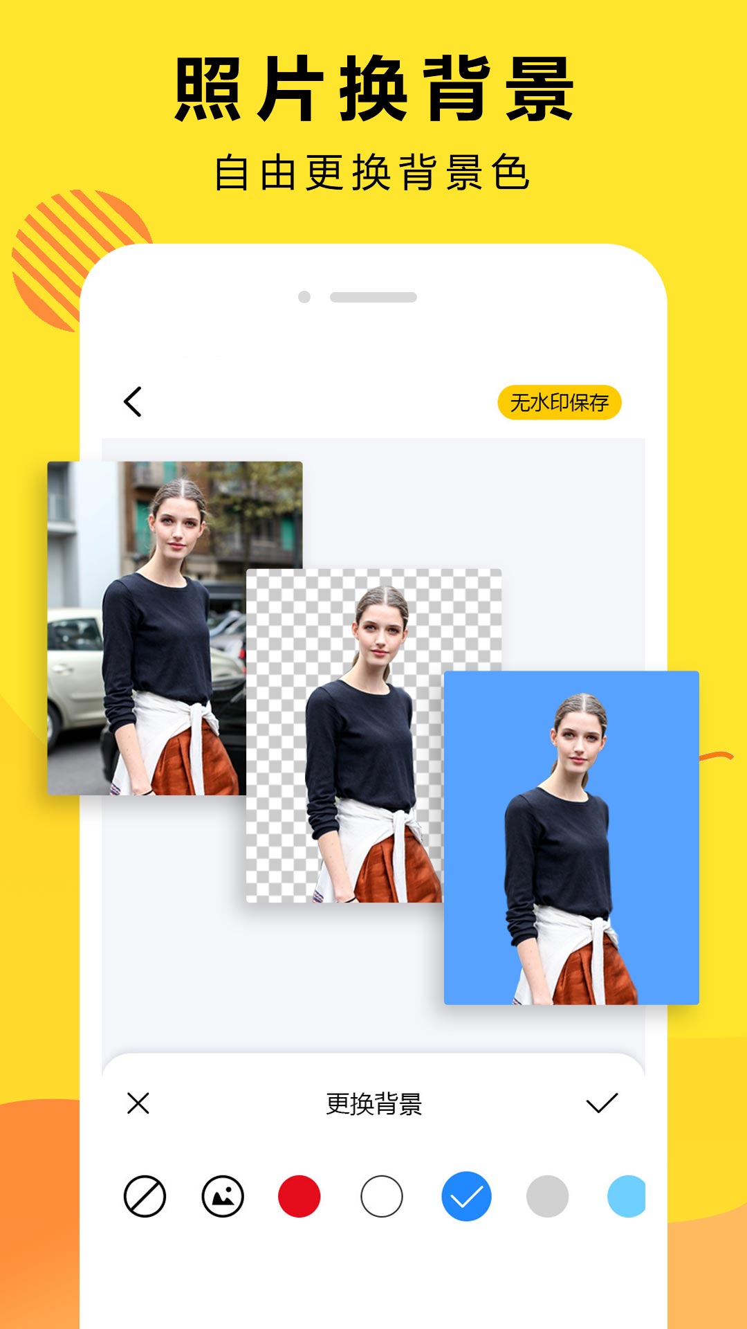手机Ai智能抠图软件截图1