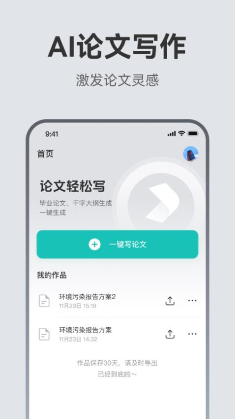 ai论文助手软件截图3