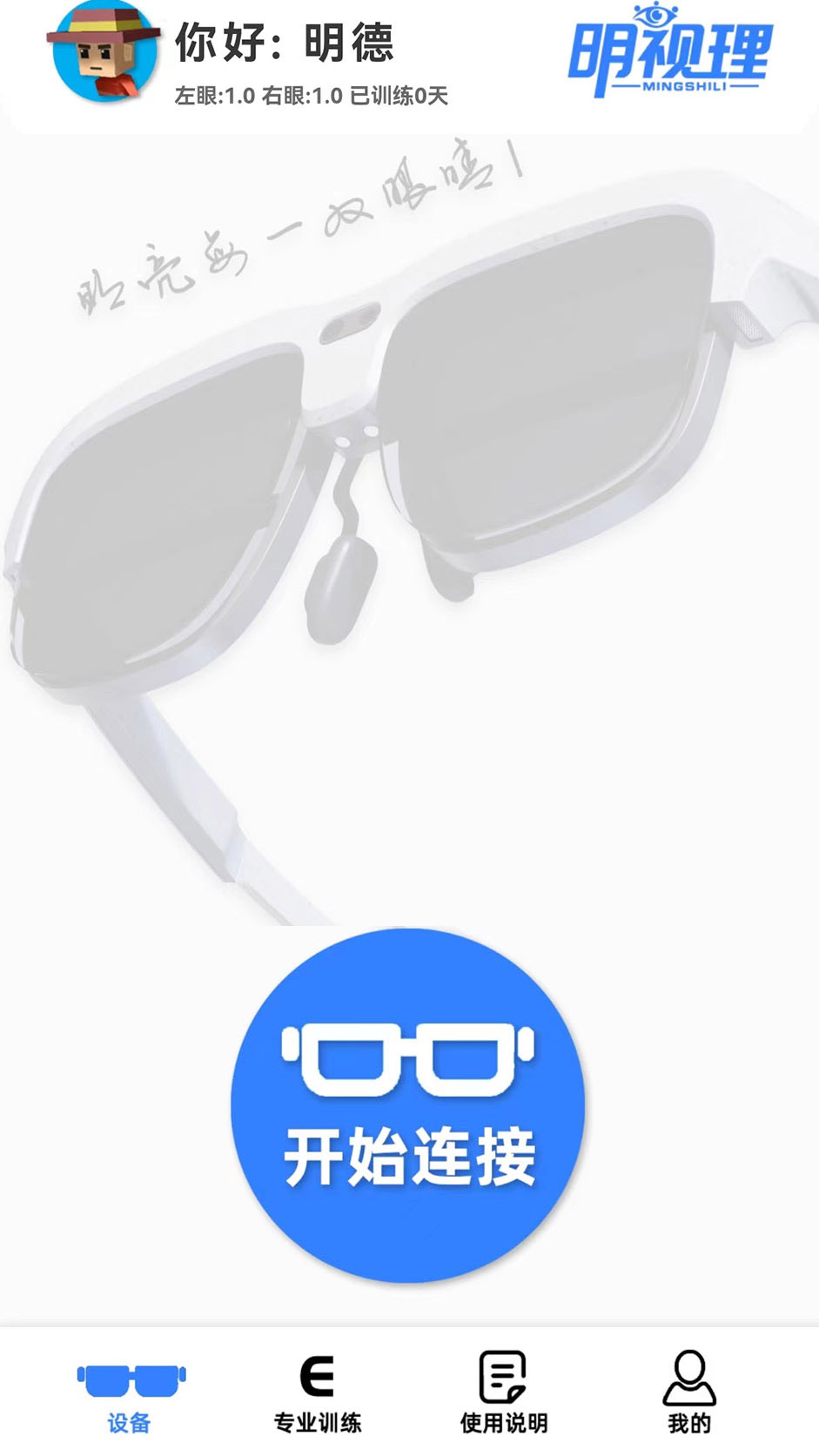 明视理手机版截图1