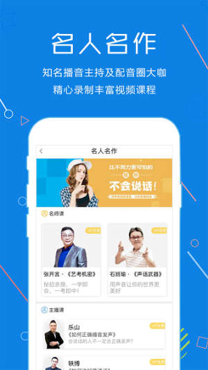 声音教练app截图3