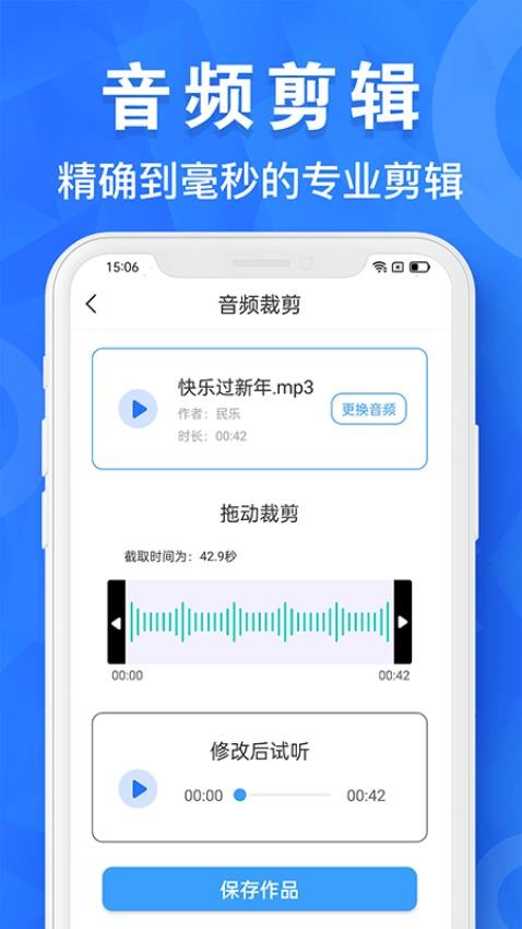 AI音乐剪辑APP截图1