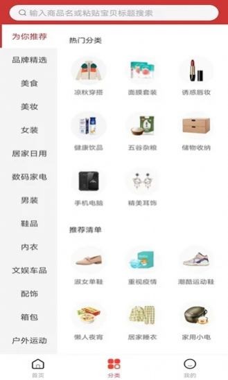 省钱达人软件截图1