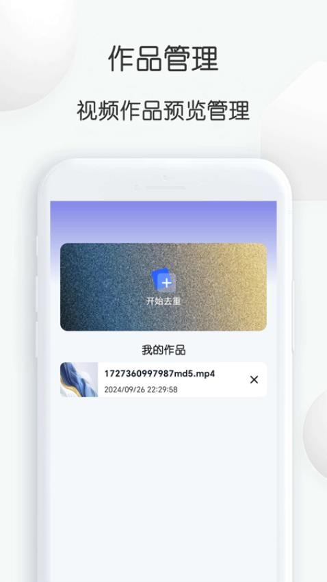 视频去重大师app截图2