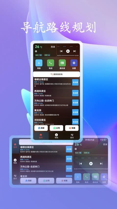 智行驾驶助手app截图4