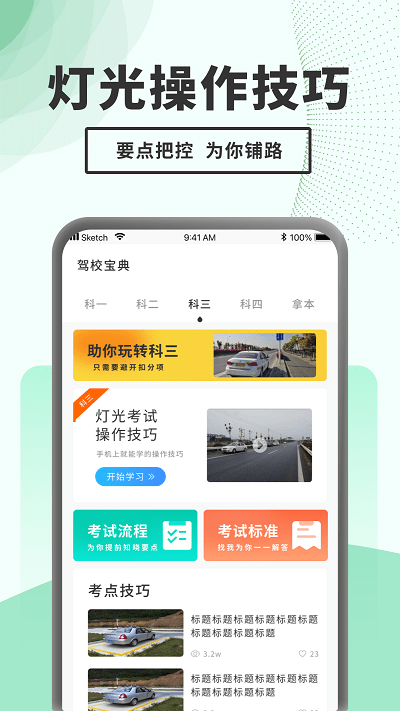驾考题库一点通app截图2