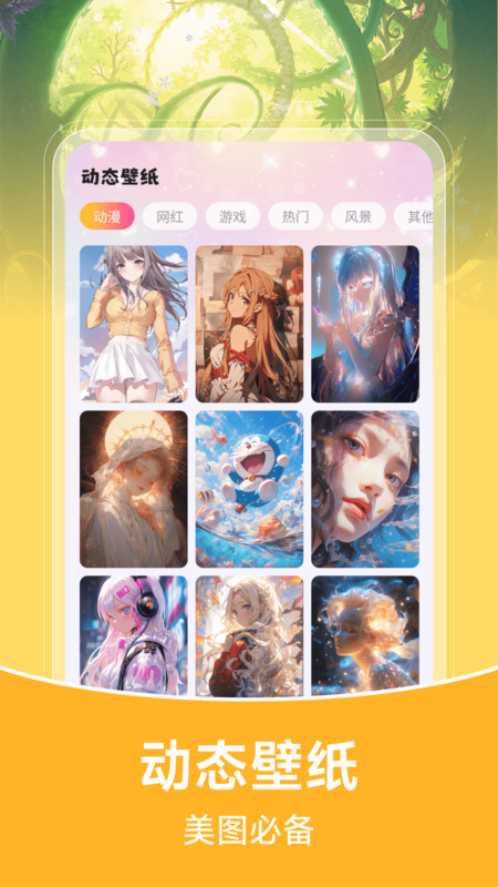 推搪壁纸app截图3