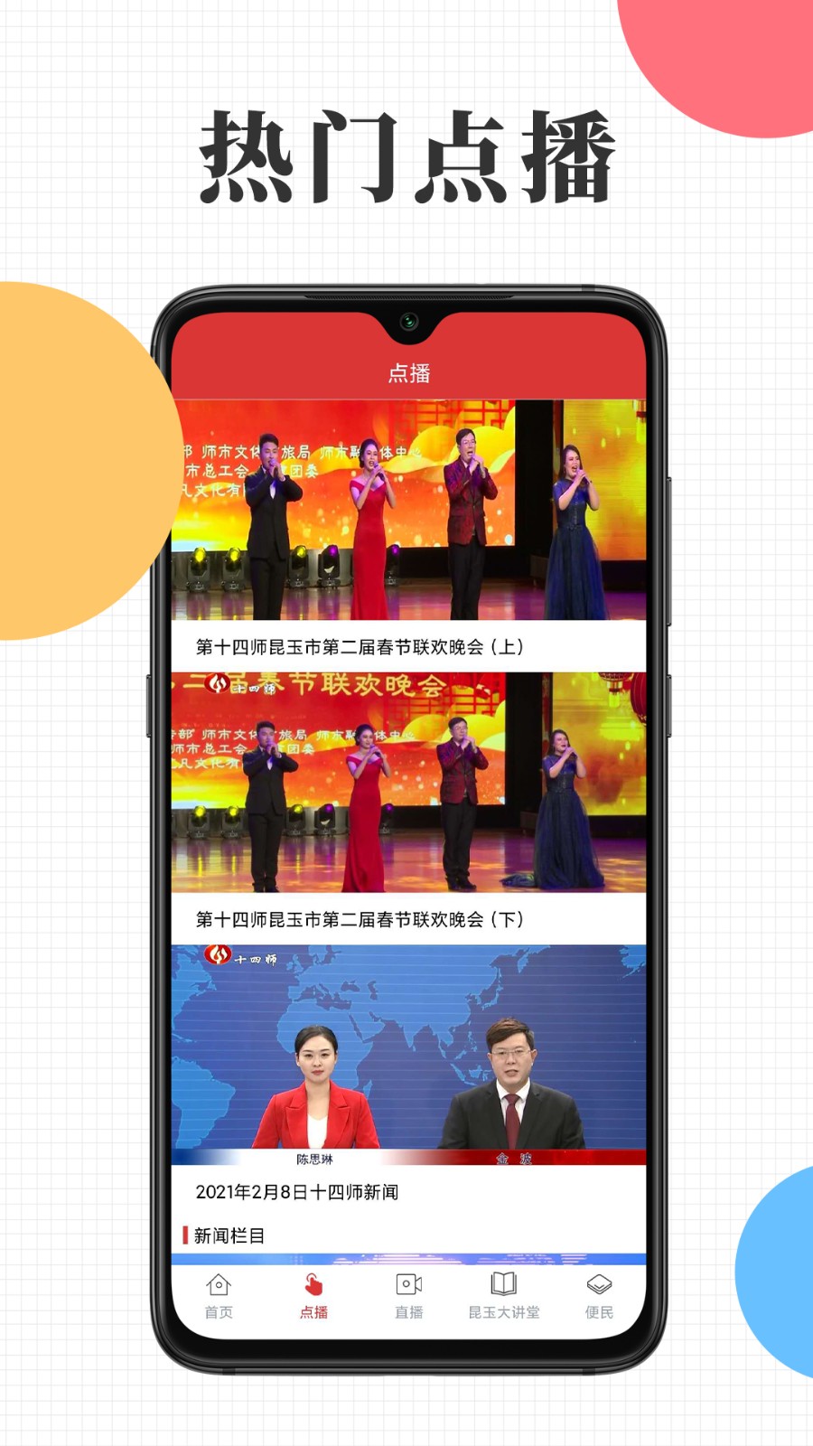 云上昆玉官网版截图3