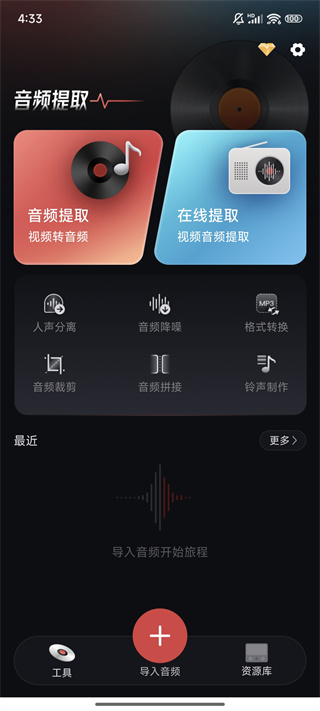 音频提取mp3格式转换器官方版截图1