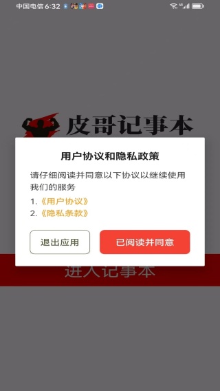 皮哥记事本手机版截图1