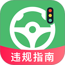 车辆违规查询app