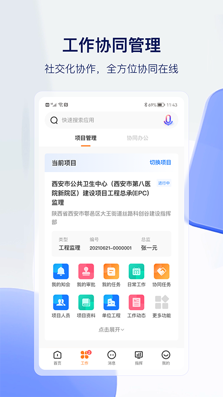 筑术云官网版图2