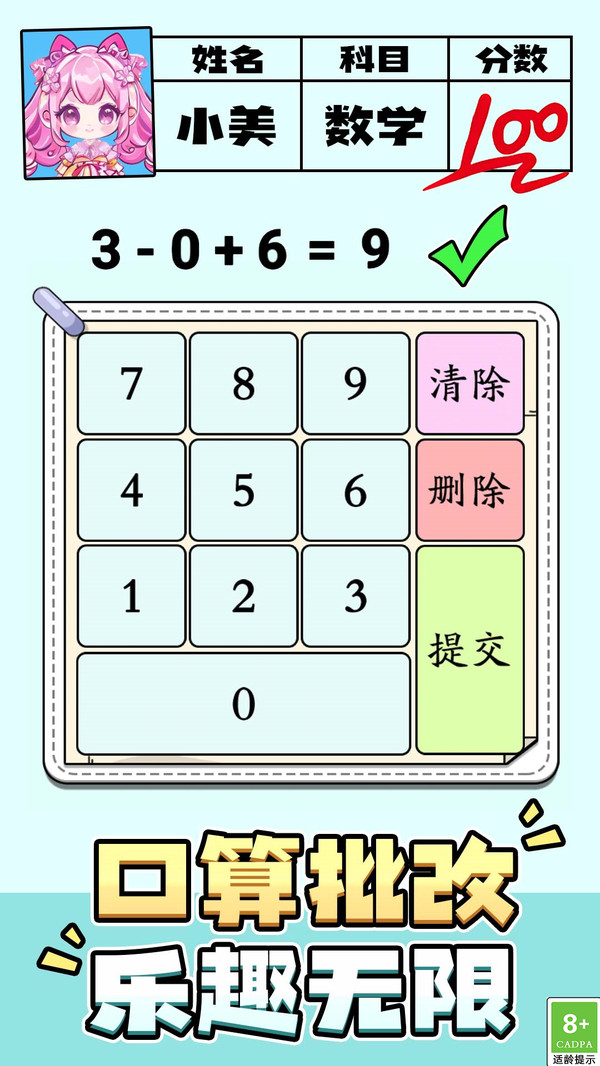 文字算术大冒险游戏截图2