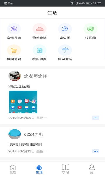 云南和校园家长版app截图2