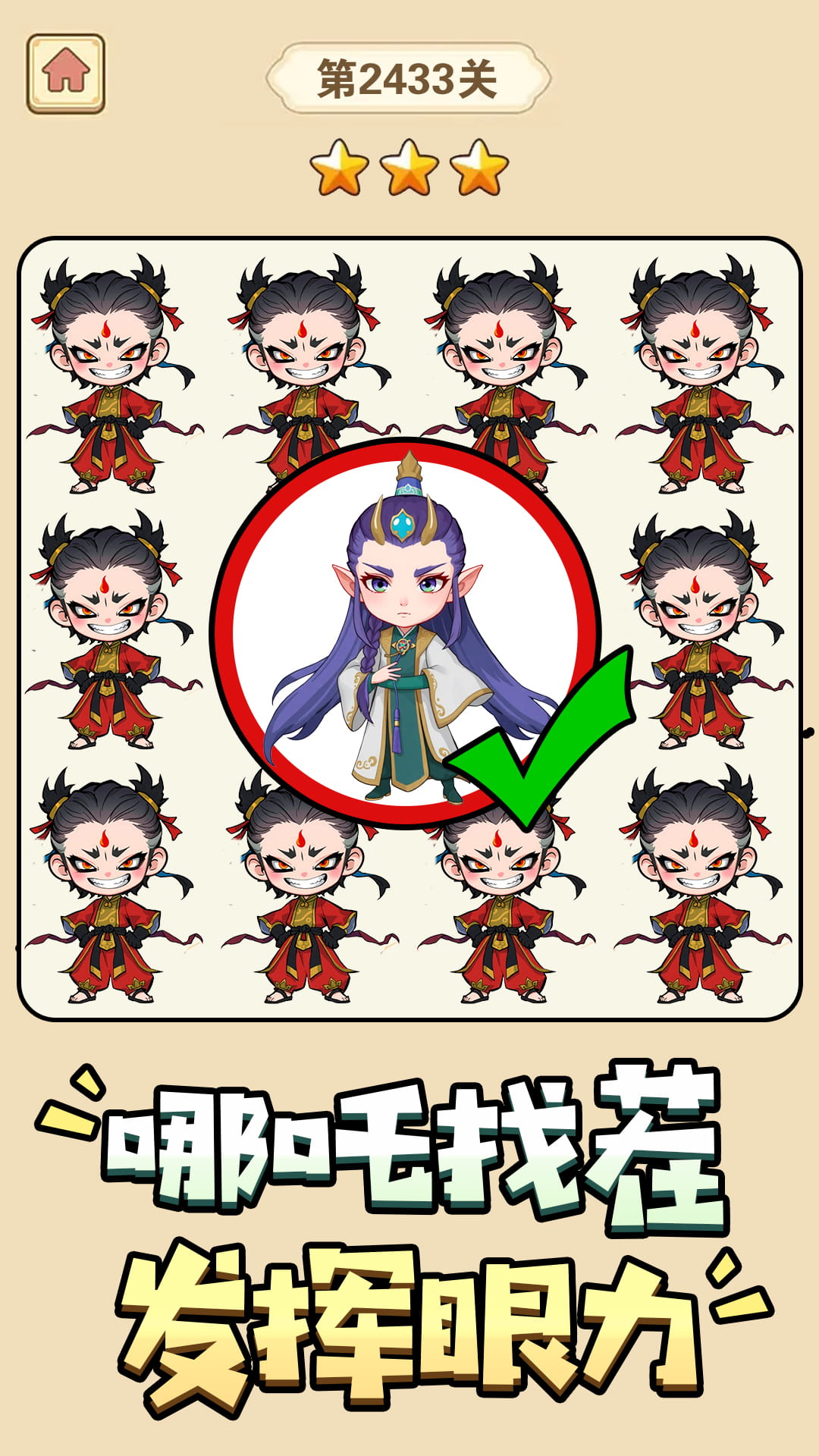 猜字小状元游戏截图3