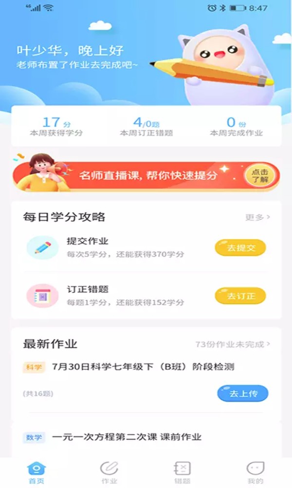 任学学生助手app截图2