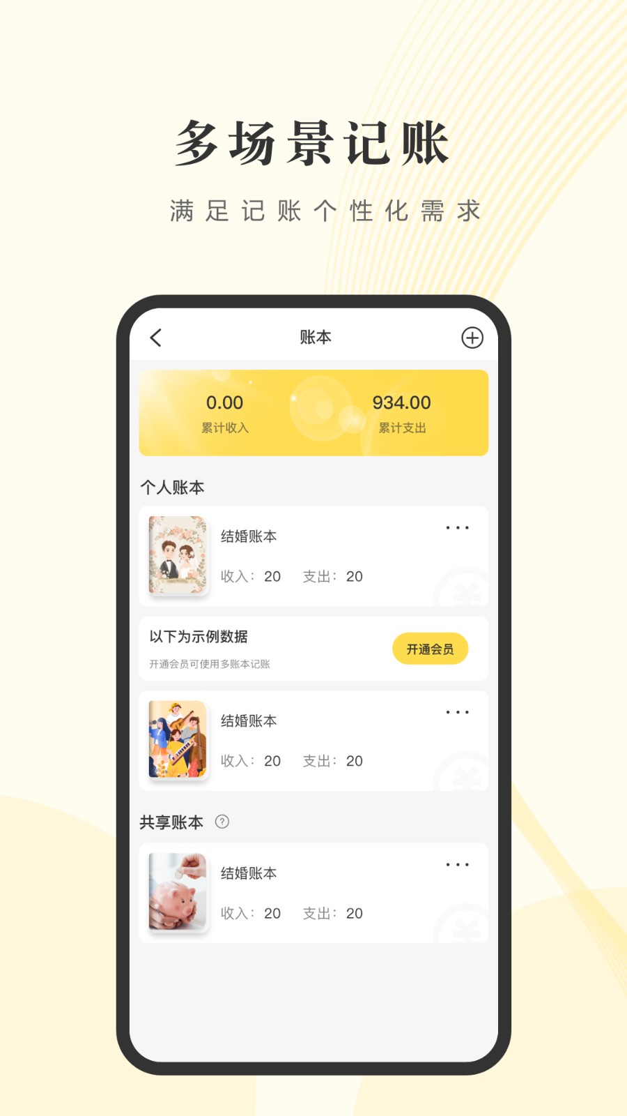 记账小账手机版截图3