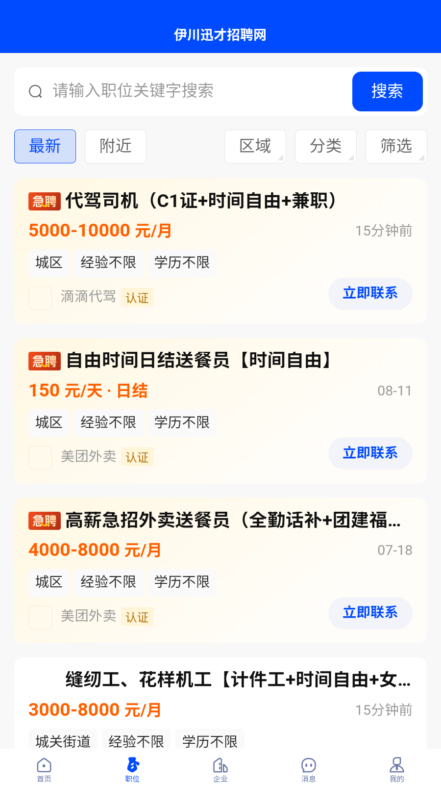 伊川迅才招聘网安卓版截图3