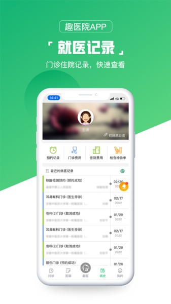 趣医院app截图3
