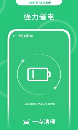 一点清理app截图1